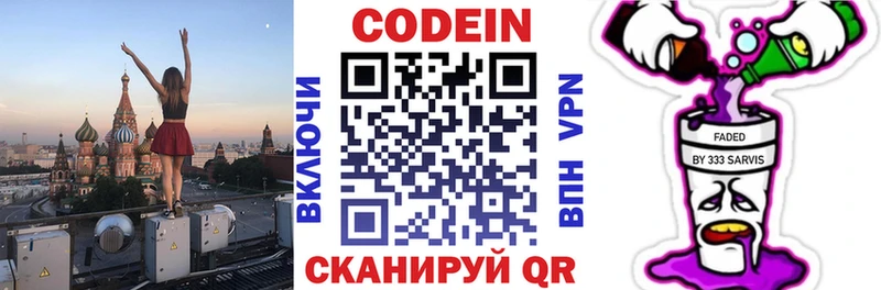 Codein Purple Drank  Химки 